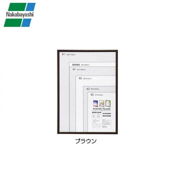 ナカバヤシ 木製ポスターフレーム B1　ブラウン・F-PFW-B1-BR｜ライフ＆ビューティ