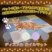 ディスメル　タイルマット　20枚組 　45&times;45　レッド｜ライフ＆ビューティ