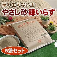 やさし砂鎌いらず 5袋書き割り