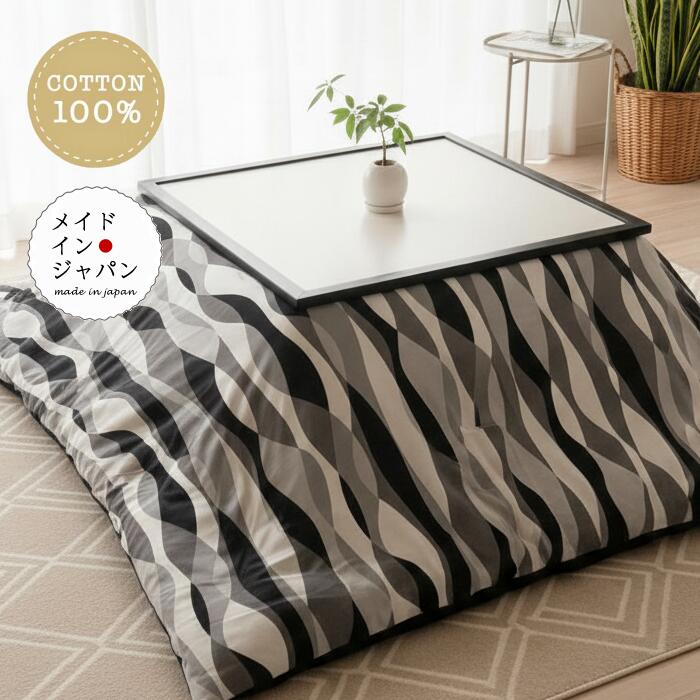 新品正方形こたつカバー【メリーズ】200cm×200cm 楽天市場】送料無料 日本製 こたつ布団カバー [メリーズ] 北欧 200