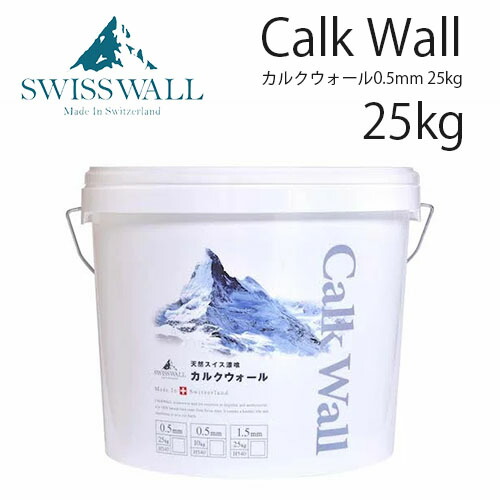 スイス連邦擂り鉢 カルクウォール 骨材0.5粍 25kg DIY商いもの