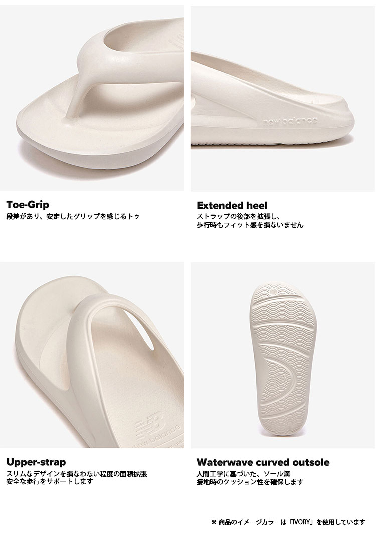 NEWBALNCE,ニューバランス,TAW&TOE,トー&トー,サンダル,スリッパ,一体型サンダル,一体形成,シャワーサンダル,屋内サンダル,室内サンダル,屋外サンダル