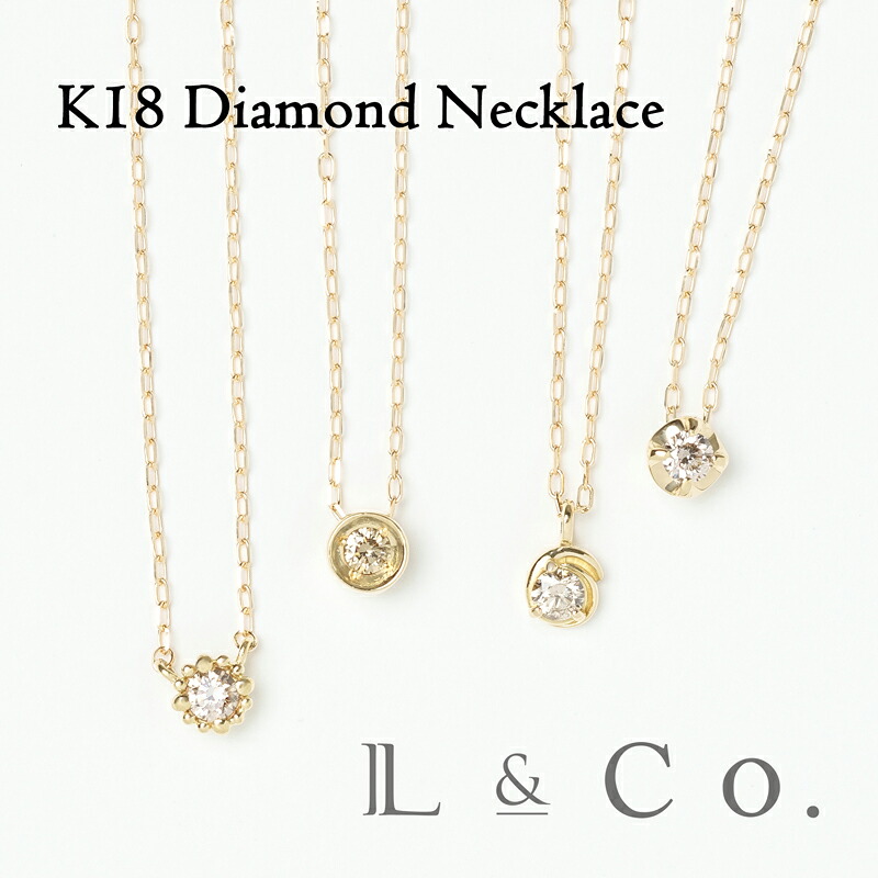 K18 ダイヤモンド ネックレス 0.08ct 0.07ct 0.05ct シンプル １粒ネックレス ミルデザイン クラシカル ペンダント プレゼント ギフト お祝い 誕生日 女性 彼女 クリスマス｜L＆Co.店