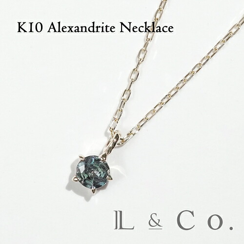 【鑑別カード付】K10 ブラジル産 アレキサンドライト ネックレス 稀少石 カラーチェンジ イエローゴールド 6月 誕生石 アレキ 華奢 プレゼント ギフト 10金 アレキ クリスマス