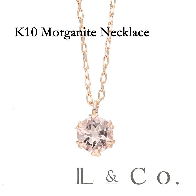 K10PG モルガナイト ネックレス ピンクゴールド シンプル かわいい 誕生石 4月 プレゼント ギフト 桜カラー|L&Co.店