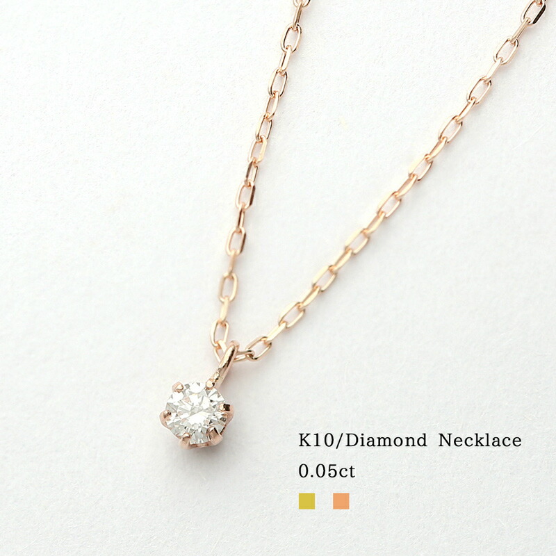 楽天市場 K10 Yg Pg ダイヤモンド ネックレス ペンダント 0 05ct イエローゴールド ピンクゴールド レディース 華奢 シンプル プレゼント ギフト 彼女 妻 娘 誕生日 クリスマス L Co 楽天市場店
