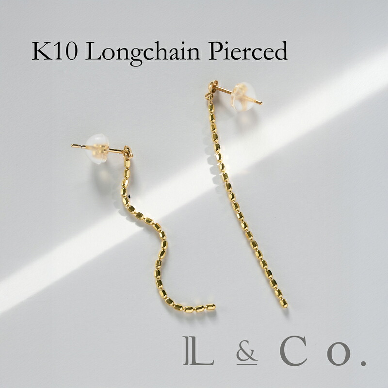 【倉庫発送】K10 ロングチェーンピアス イエローゴールド 地金ピアス シンプル オフィス カジュアル 軽量 揺れる レディース 女性 プレゼント ギフト おしゃれ