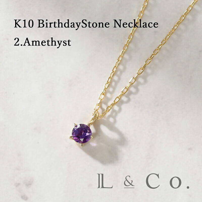 【倉庫発送】K10　バースデーネックレス　アメジスト　スター　イエローゴールド　ペンダント　シンプル　ジュエリー　華奢　星　誕生石　2月　10金　女性　彼女　妻　友達　　誕生日　プレゼント　ギフト｜L＆Co.店 19,250円