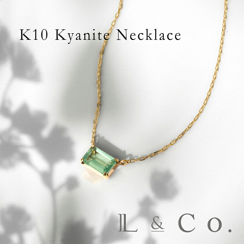 【倉庫発送】K10 カイヤナイト ネックレス イエローゴールド グリーンカイヤナイト カラーストーン 10金 シンプル 華奢 ペンダント プレゼント ギフト｜L＆Co.店