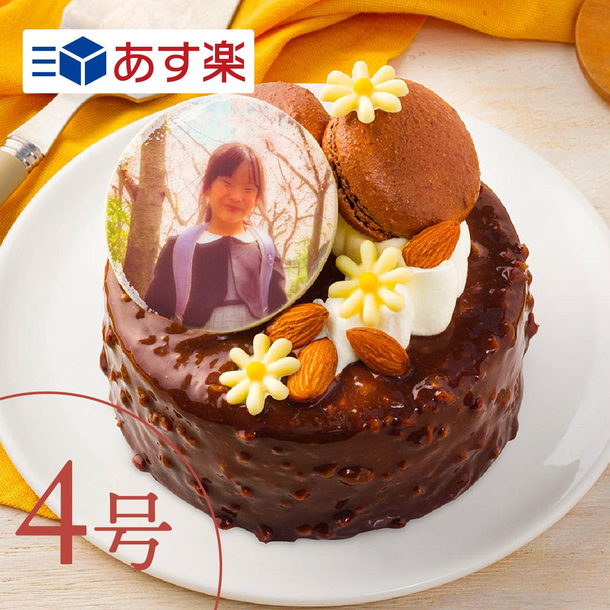 写真ケーキ あす楽 ベルギー産チョコとバナナを使った ショコラバナーヌ 4号 3 4人向け プリントケーキ 写真プレート ケーキ 誕生日 スイーツ お中元 メッセージ 写真 ホールケーキお祝い プレゼント ギフト 日本未発売