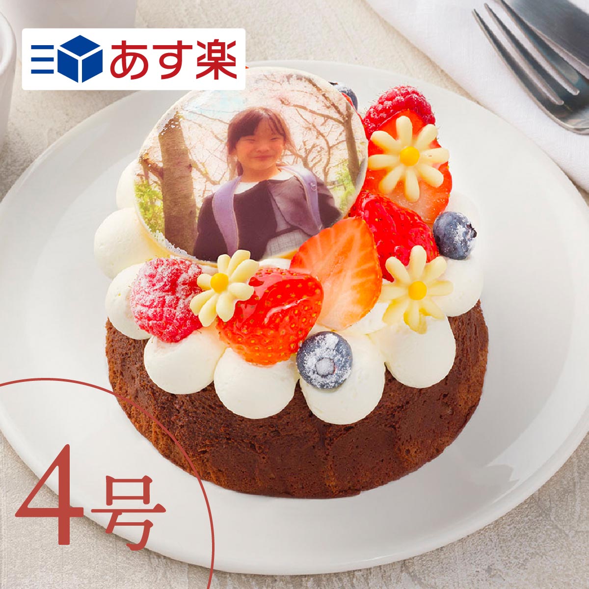 市場 写真ケーキ ケーキ 4号 誕生日プレゼント ガトーショコラ チョコレートケーキ あす楽 バースデー イラストケーキ 誕生日ケーキ 3 4人向け