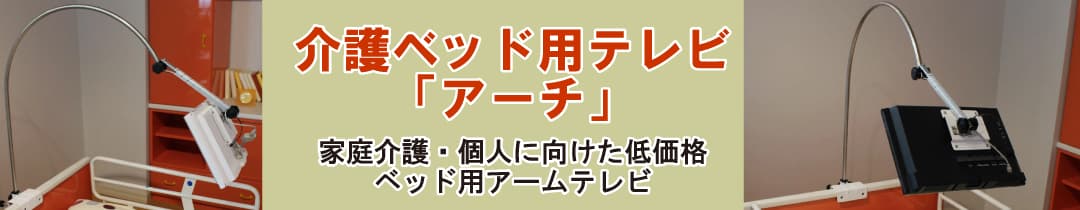 楽天市場】２４型テレビセット ベッド用テレビスタンド「ブリッジ」 : ニューライフダイレクトショップ