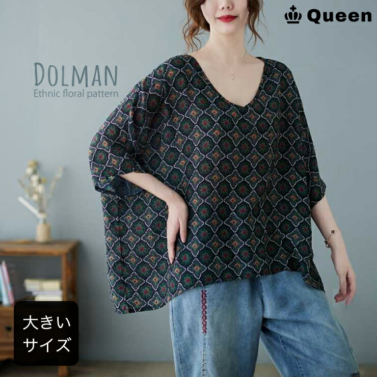 【楽天市場】ブラウス レディース 大きいサイズ LL 3L 4L 5L 6L ドルマン袖 シフォン素材 エスニック柄 ゆったり 体型カバー ...