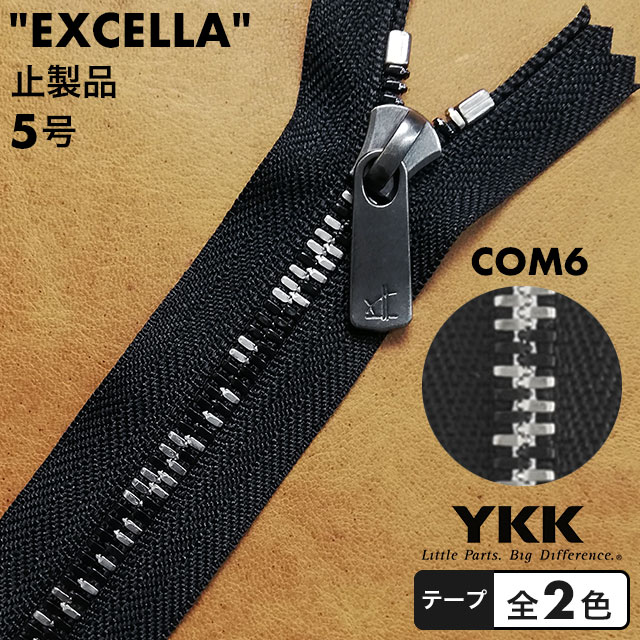 ファスナー YKK エクセラ 5号 20cm ニッケル テープ全30色(後半)