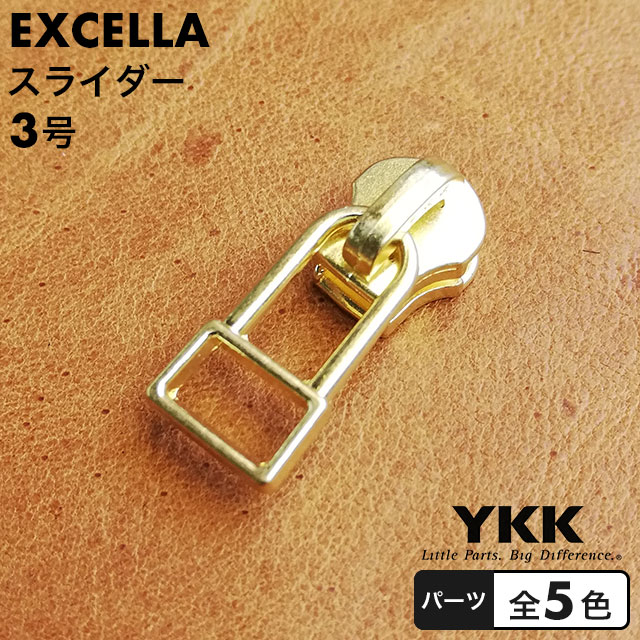 YKK　No５ ファスナー　エクセラ　ブラウン　２２㎝　１０本セット