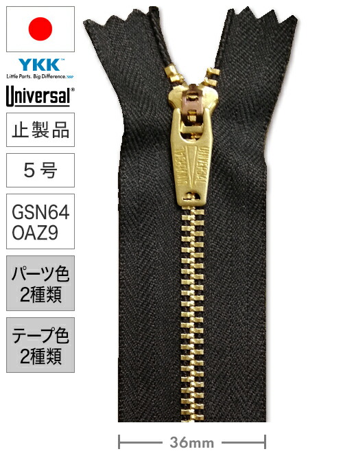 楽天市場】【止製品】ファスナー/ユニバーサル®/3号/GSN84UNV8