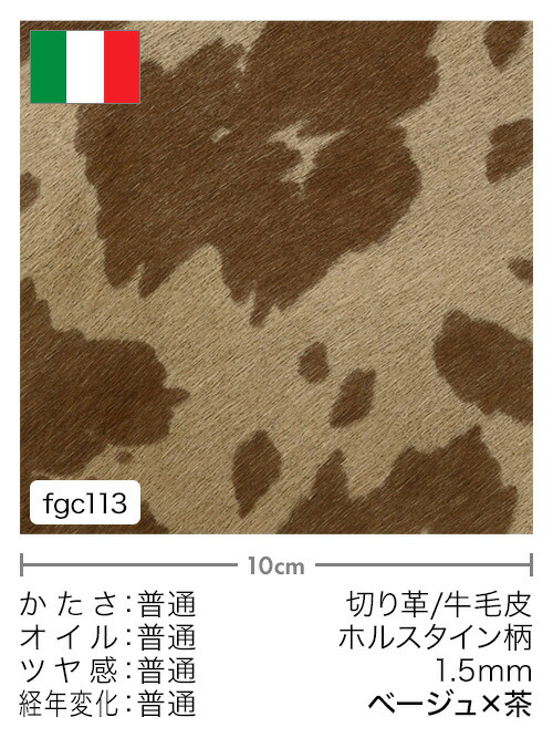 【切り革】牛毛皮/ホルスタイン柄/1.5mm(ベージュ×茶)