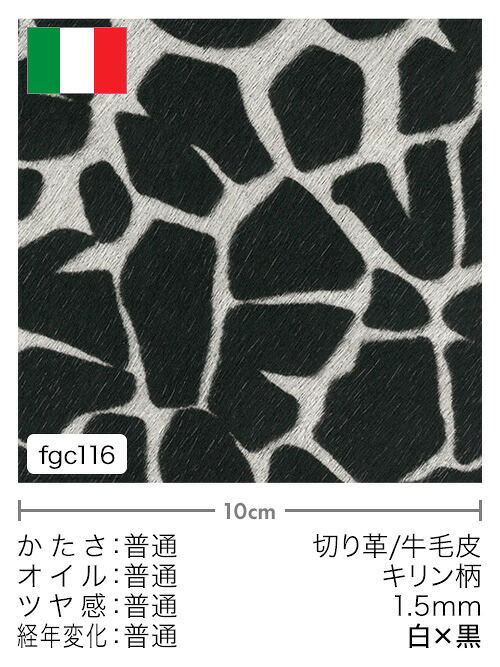 【切り革】牛毛皮/キリン柄/1.5mm(白×黒)
