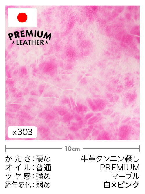 【切り革】牛革タンニン鞣し/プレミアムレザー/マーブル(白×ピンク)