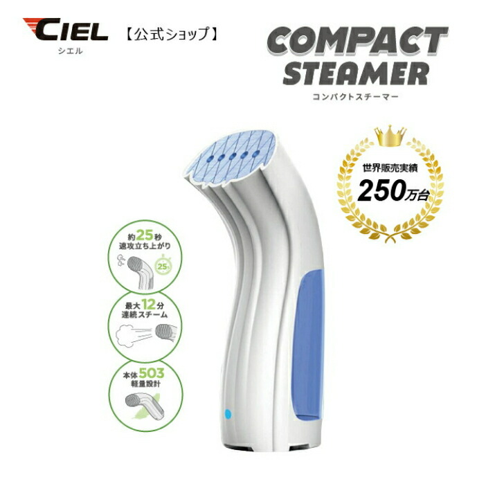 楽天市場】CIELシエル ワイドスチーマー CL-CS22 衣類スチーマー