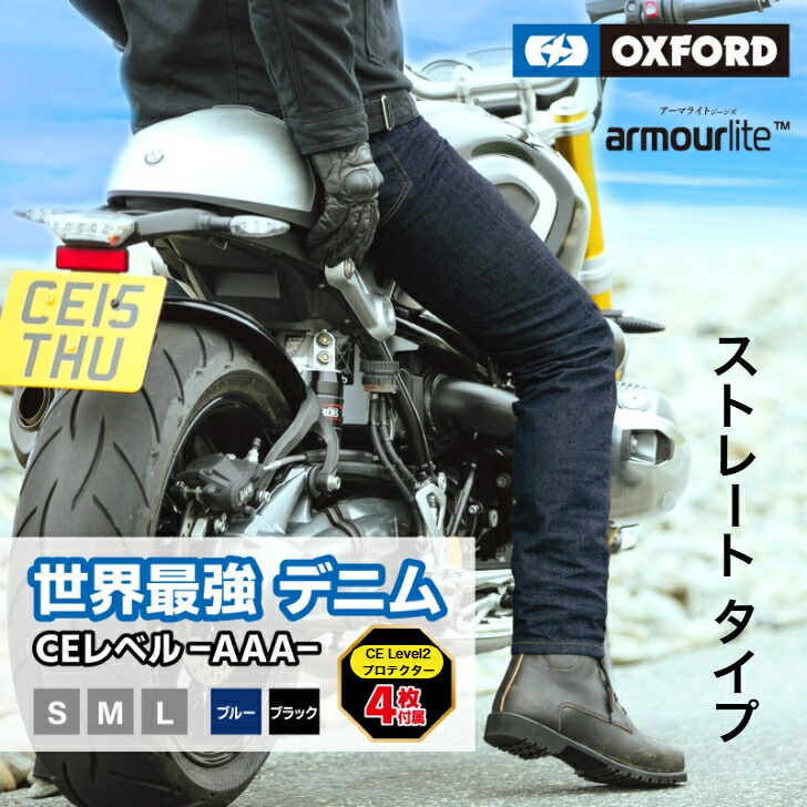 バイク用デニム オックスフォード　アーマライトジーンズ [欧州CE規格　＊AAA＊認可済] OXFORD 　メンズ ストレート　アジアンフィット レングス76cm　ブルー/ブラック　３サイズ展開 20,075円