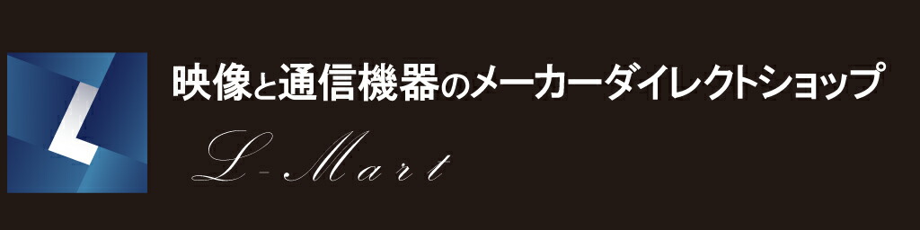 ダイレクトショップL-Mart:メーカーダイレクトショップです