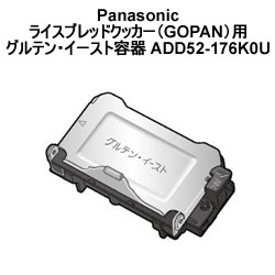 楽天市場】パナソニック【SD-RBM1001用】GOPAN用麦用米用パンケース