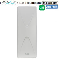 楽天市場】DXアンテナ【10台セット】地上デジタル 普及型UHF20素子 