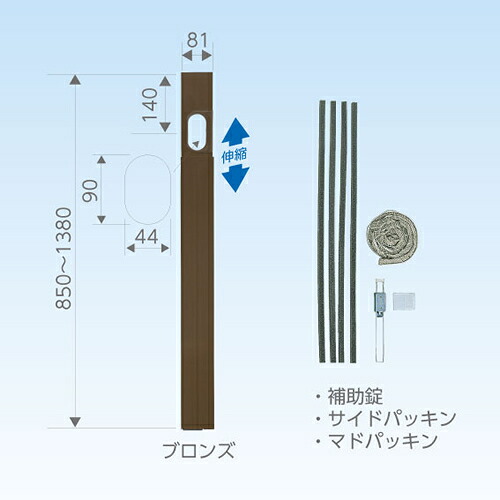 日晴金属【クーラーキャッチャー】配管用アルミ窓パネル　ブロンズ　C-MP14-B★【850-1380mm】
