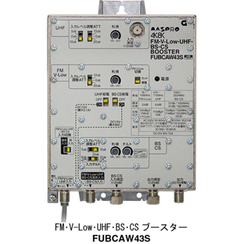 大人の上質 マスプロFM V-Low UHF BS CSブースター 43dB型 FUBCAW43S