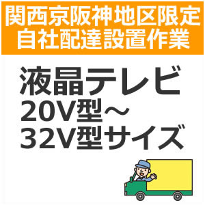 正規品スーパーSALE×店内全品キャンペーン 高質で安価 setup1配達設置液晶 プラズマテレビ 20V型〜32V型サイ ズ parus23.ru parus23.ru