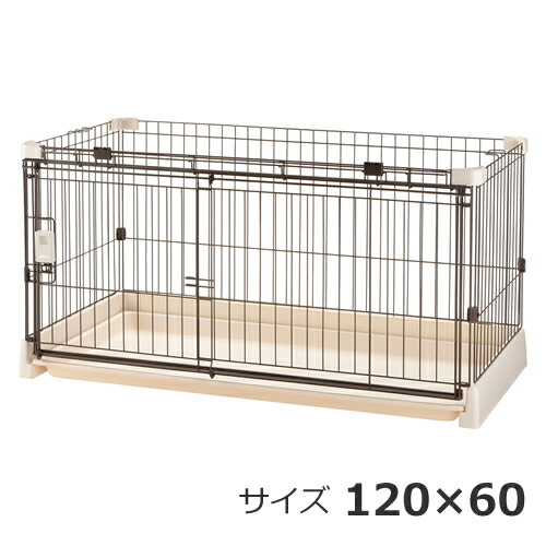 リッチェル【ペット用品】もっとお掃除簡単ペットサークル アイボリー 120-60 犬用ケージ 室内用 8kgまで P-4945680561655