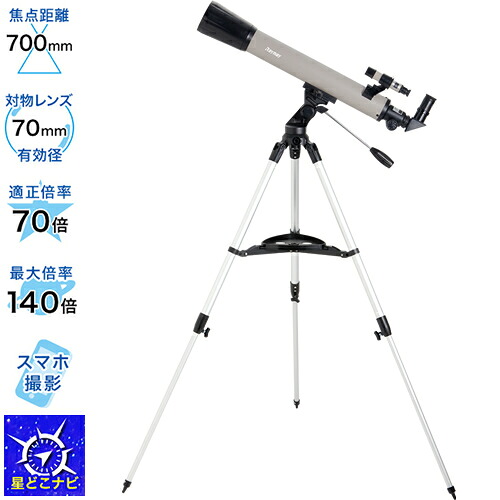 レイメイ藤井【適正倍率70倍 最大倍率140倍】天体望遠鏡（屈折式・経緯台） RXA315★【天体観測 スマホ撮影対応】