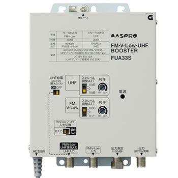 【共同受信用】FUA33S マスプロ電工 FM・V-Low・UHFブースター 33dB型 FUA33後継機種【戸建・小規模集合住宅向け】|LifeStage Nana!店