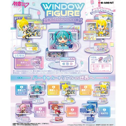 【初音ミクシリーズ】H-4521121207735 リーメント WINDOW FIGURE collection　6個入りBOX販売 【フィギュア】