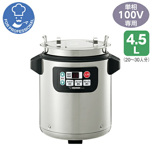 【ZOJIRUSHI】TH-CV045-XA 象印 4.5L 業務用 マイコンスープジャー ステンレス 20～30人分 【単相100V専用】