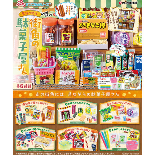 楽天市場】【送料無料!】 リーメント ぷちサンプルシリーズ 下町