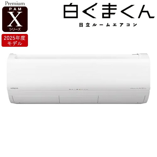 【2025年モデル】RAS-XR6325D-W 日立 6.3k ルームエアコン 白くまくん Xシリーズ スターホワイト 単相200V 【おもに20畳程度】