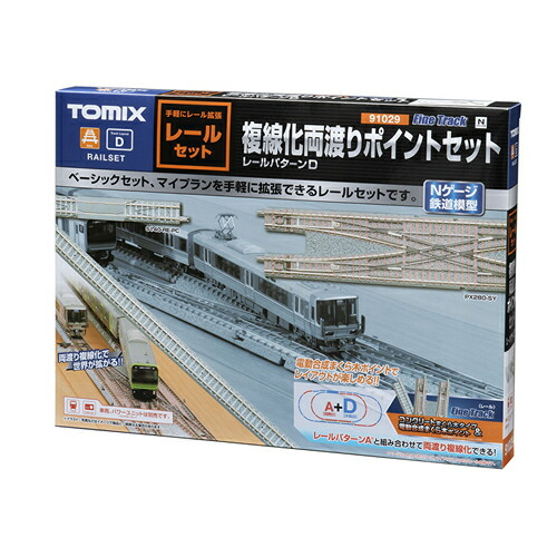 楽天市場】レールセット複線化すれ違いセット【TOMIX・91028