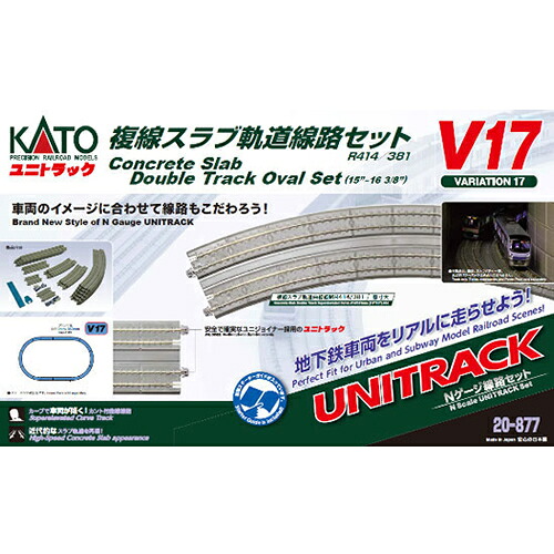【KATO】H-4949727687025 カトー Nゲージ ユニトラック V17 複線スラブ軌道線路セット 鉄道模型 【20-877 （車両・パワーパック別売）】