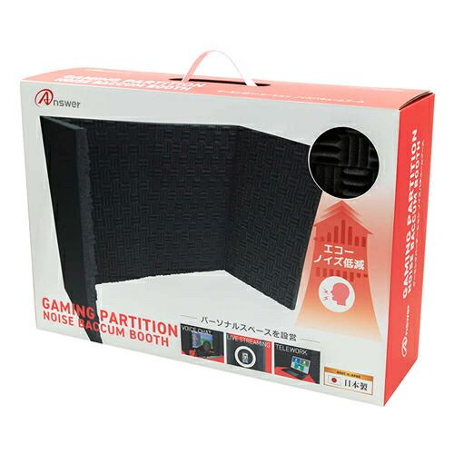 【ゲーム周辺機器】GA4573201419644 アンサー ゲーミングパーテーション ノイズバキュームブース ANS-H129 【吸音材 防音材】