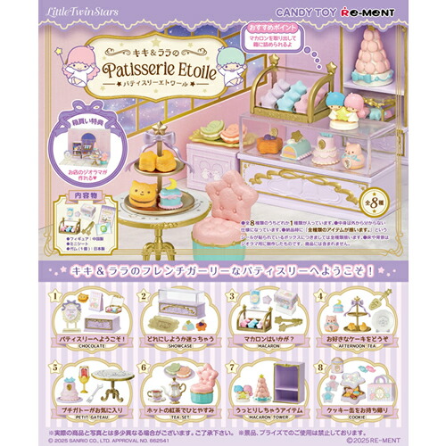 【ミニチュアフィギュア】H-4521121152820 リーメント サンリオ LittleTwinStars キキ＆ララのPatisserie Etoile 8個入りBOX 【食玩】