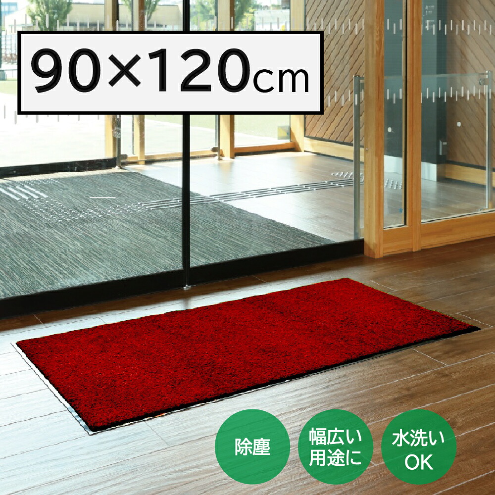 【周囲の状況備品】Y-4903180253111 山崎工業 ロンステップマットNEO(♯12) RB 赤黒 90×120糎 F-281-12-RB 【屋内用部屋の入り口引っ敷き 部屋の入り口引っ敷き】