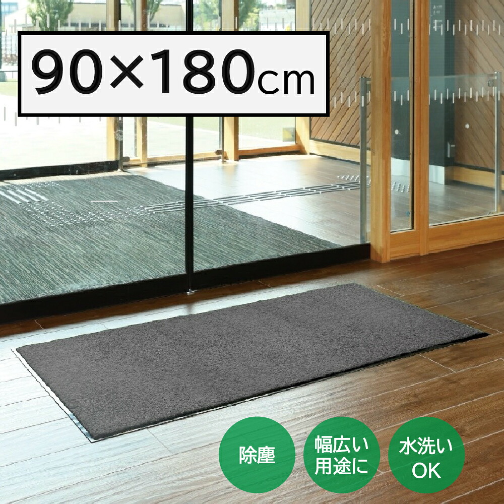 【環境用品】Y-4903180253173 山崎産業 ロンステップマットNEO(♯18) GR グレー 90×180cm F-281-18-GR 【屋内用玄関マット ドアマット】