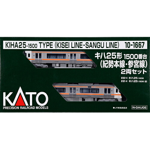 【KATO】H-4949727704302 カトー Nゲージ キハ25形1500番台(紀勢本線・参宮線) 2両セット 鉄道模型 【10-1667】｜LifeStage Nana！店