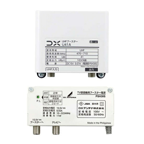 【41dB形】U41A DXアンテナ UHFブースター 家庭用ブースター U38A後継機 【利得切替31dB・41dB(スイッチ切換式)】