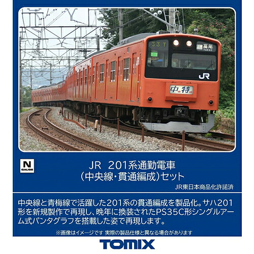 【TOMIX】H-4543736988625 トミックス JR 201系通勤電車(中央線・貫通編成)セット（10両）Nゲージ 鉄道模型 【98862】｜LifeStage Nana！店 19,491円