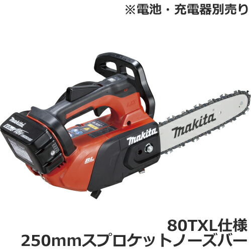 【makita】MUC258DZR2 マキタ 18V 充電式チェンソー 本体モーター部＋80TXL仕様250mmスプロケットノーズバーセット 【電池・充電器別売】