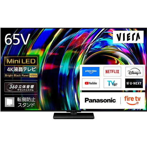 【今なら5年押しひろげる引き受ける相交わるが無料】【代引・日づけ決める不可】TV-65W97C パナソニック 65V型 Mini LED 4K液晶テレビ受像機 VIERA（ビエラ） BS・CS 4Kラジオ受信機内蔵 【2026年 4K液晶 フラグシップモデル】