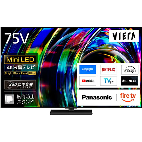 【今なら5年取りひろげる引き請ける相交わるが無料】【代引・日にち任じる不可】TV-75W97C パナソニック 75V型 Mini LED 4K液晶テレビ受像機 VIERA（ビエラ） BS・CS 4Kラジオ受信機内蔵 【2026年 4K液晶 フラグシップモデル】